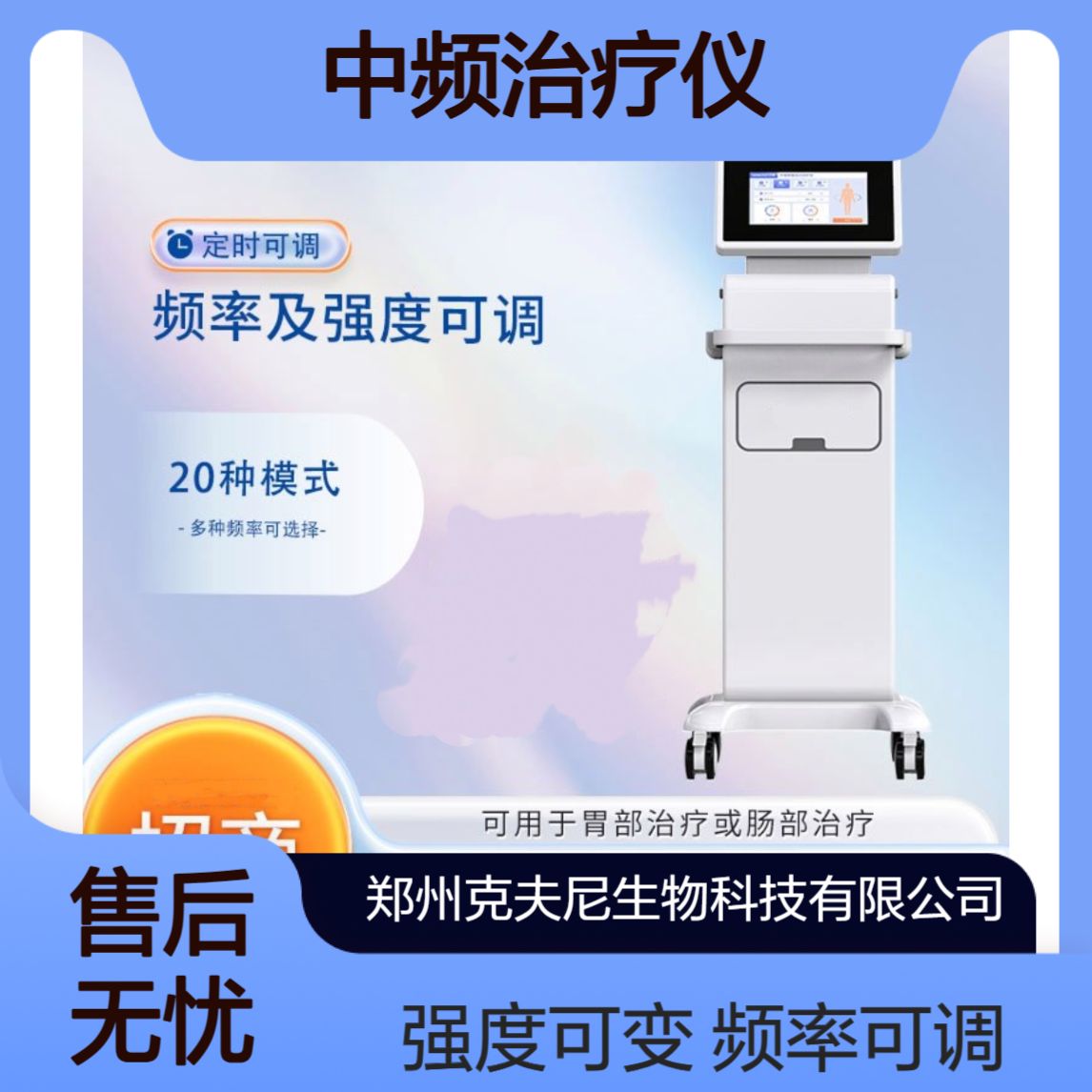 中频治疗仪 胃肠动力 促进肠道蠕动 胃部消化 立式推车治疗4个人