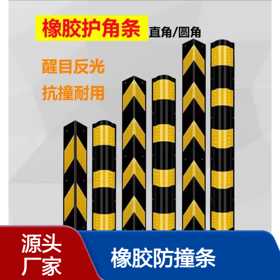 反光护角 橡胶防撞条 停车场专用 柔性弹力柱 加厚缓冲黑黄导向6/8/10