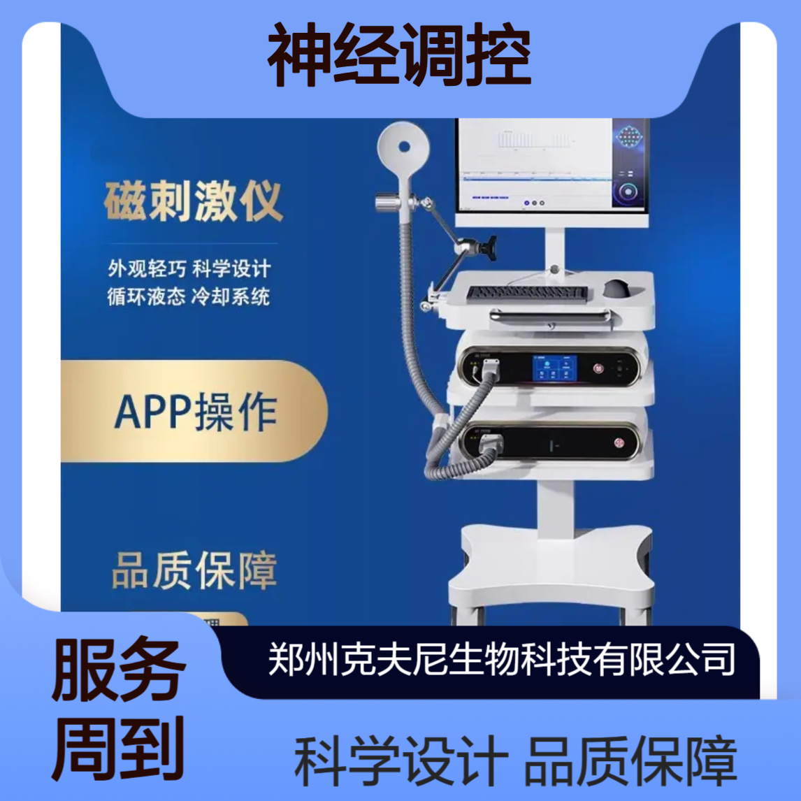 磁刺激仪 强磁 神经调控整体解决 支持4种线圈 爆发式脉冲刺激