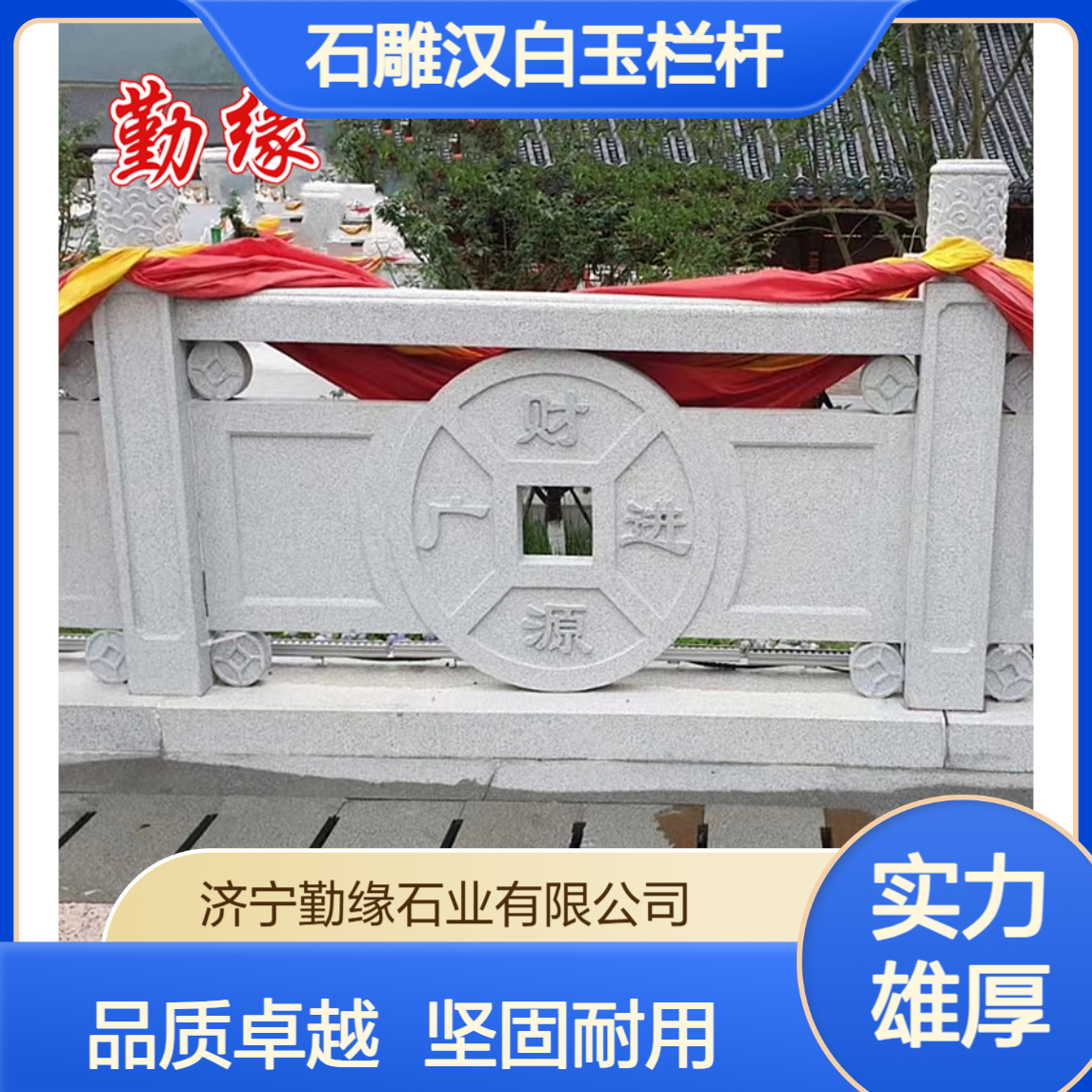 桥梁石护栏 景区用花岗岩石栏杆 勤缘石业石雕汉白玉围栏