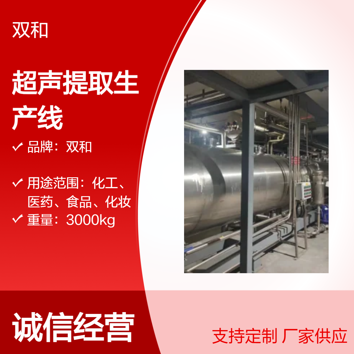 连续逆流超声提取生产线：效率提升300%、溶剂节省60%，中药/植物提取迈入智能新纪元！