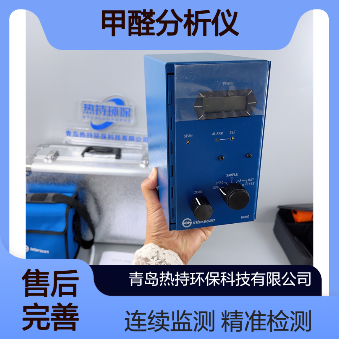 interscan 4160-2甲醛分析仪 学校实验室连续测甲醛用4160-II