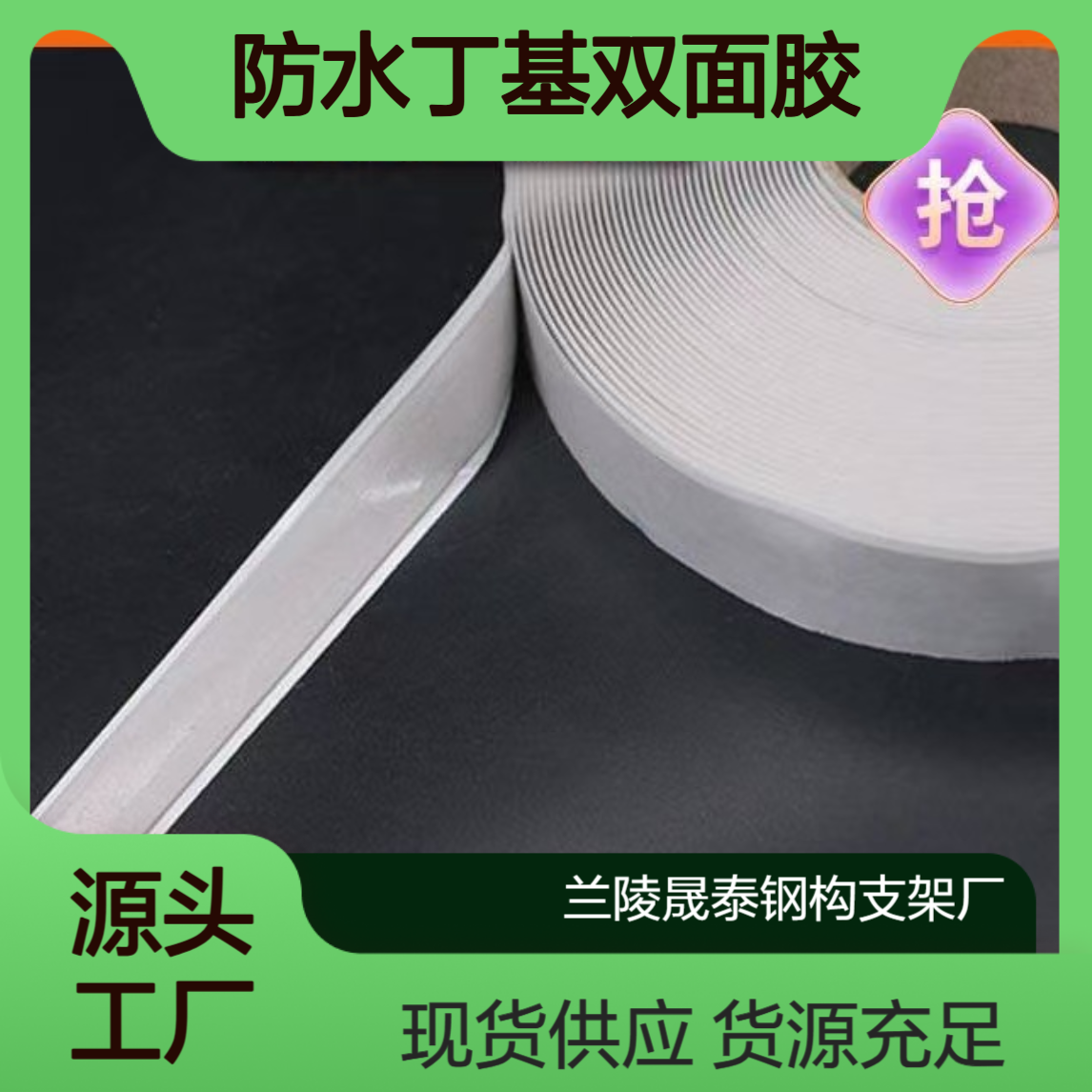 钢结构防水丁基胶带彩钢瓦搭接防水密封双面胶 加厚自粘胶带 可定做
