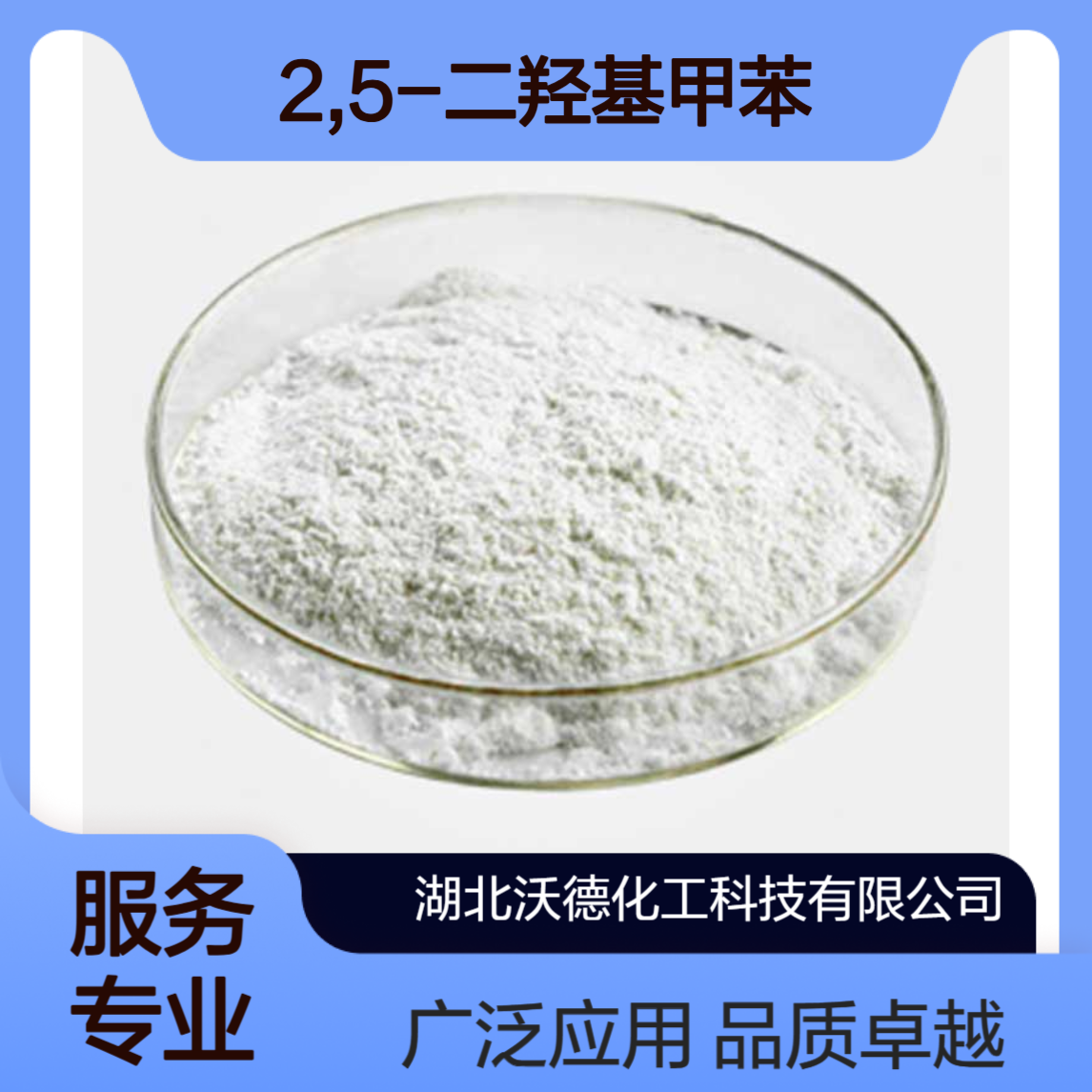 2,5-二羟基甲苯95-71-6用作染料、颜料中间体