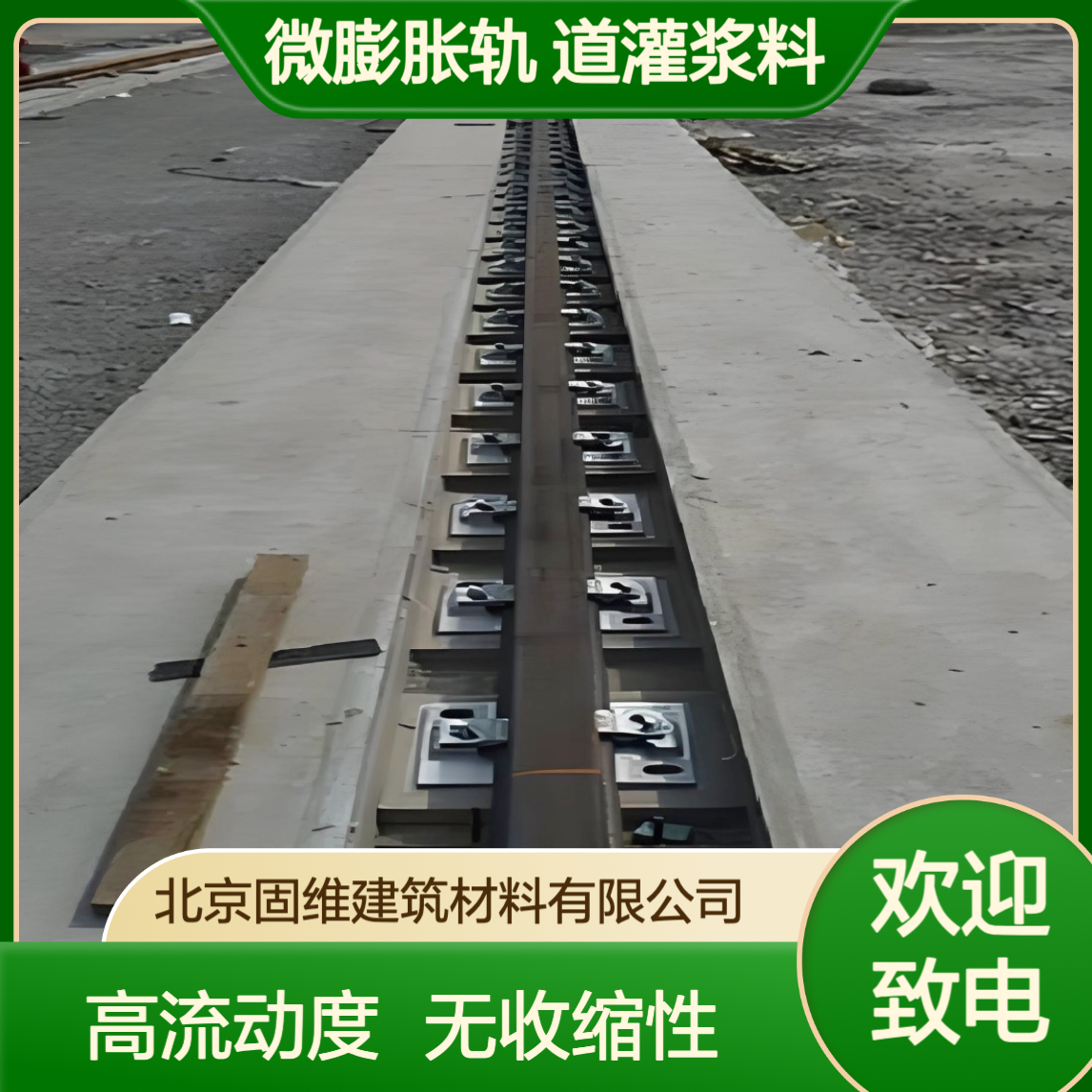 CGM轨道胶泥 龙门吊轨道灌浆 高流动度无收缩微膨胀轨 道灌浆料