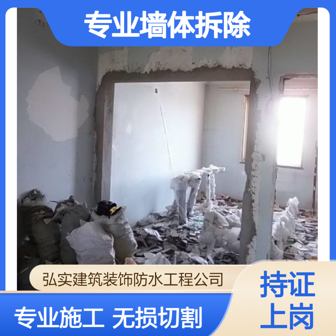 深圳宝安附近拆墙打孔-混凝土无损切割 墙体 天花-室内墙面拆除