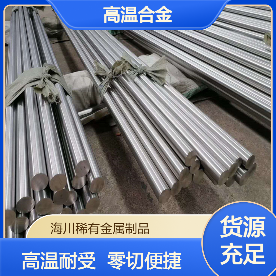 海川销售高温合金718板材 Inconel718圆棒 管材 锻件 可零切