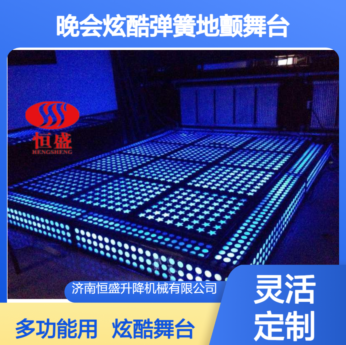 酒吧婚庆表演场馆地颤舞台 晚会炫酷弹簧舞池 多功能旋转升降转台