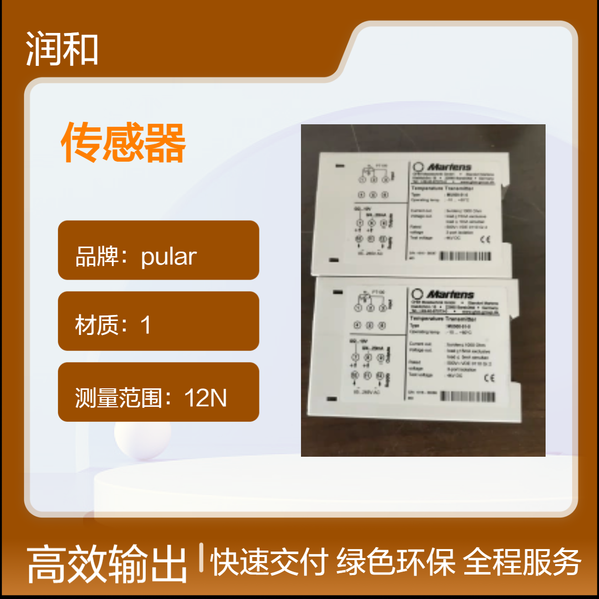 马丁martens光电式传感器220V工作电压 18MPa耐压精准测量12N