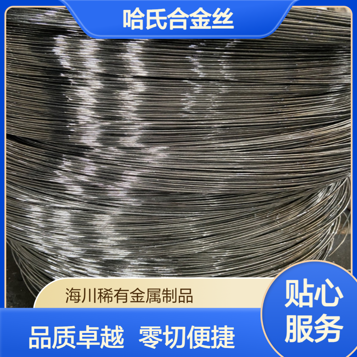海川C276哈氏合金丝 276镍基焊丝 卷装直条2.0-10mm 可零切