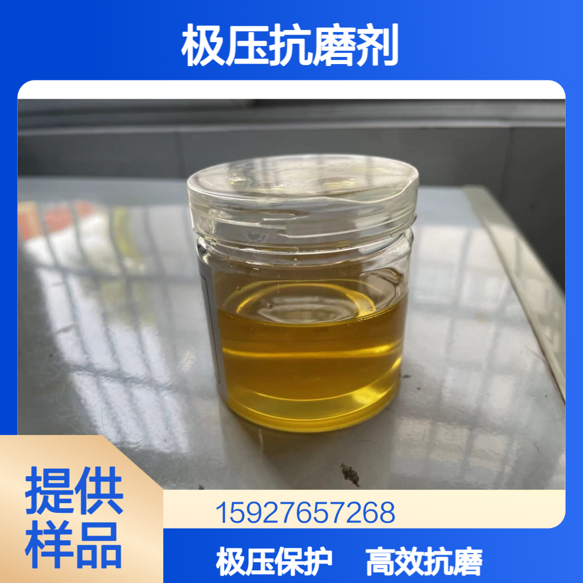 棕红色液体 提供样品 硫化异丁烯 硫44% 极压抗磨剂 切削油调制