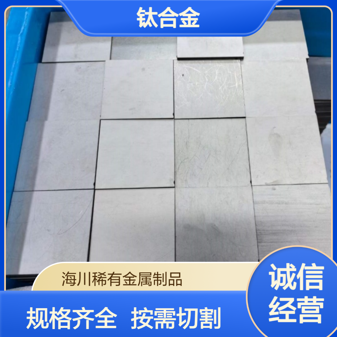 厂家销售钛片 钛合金薄片 按要求切割 高强度纯钛片 规格齐全
