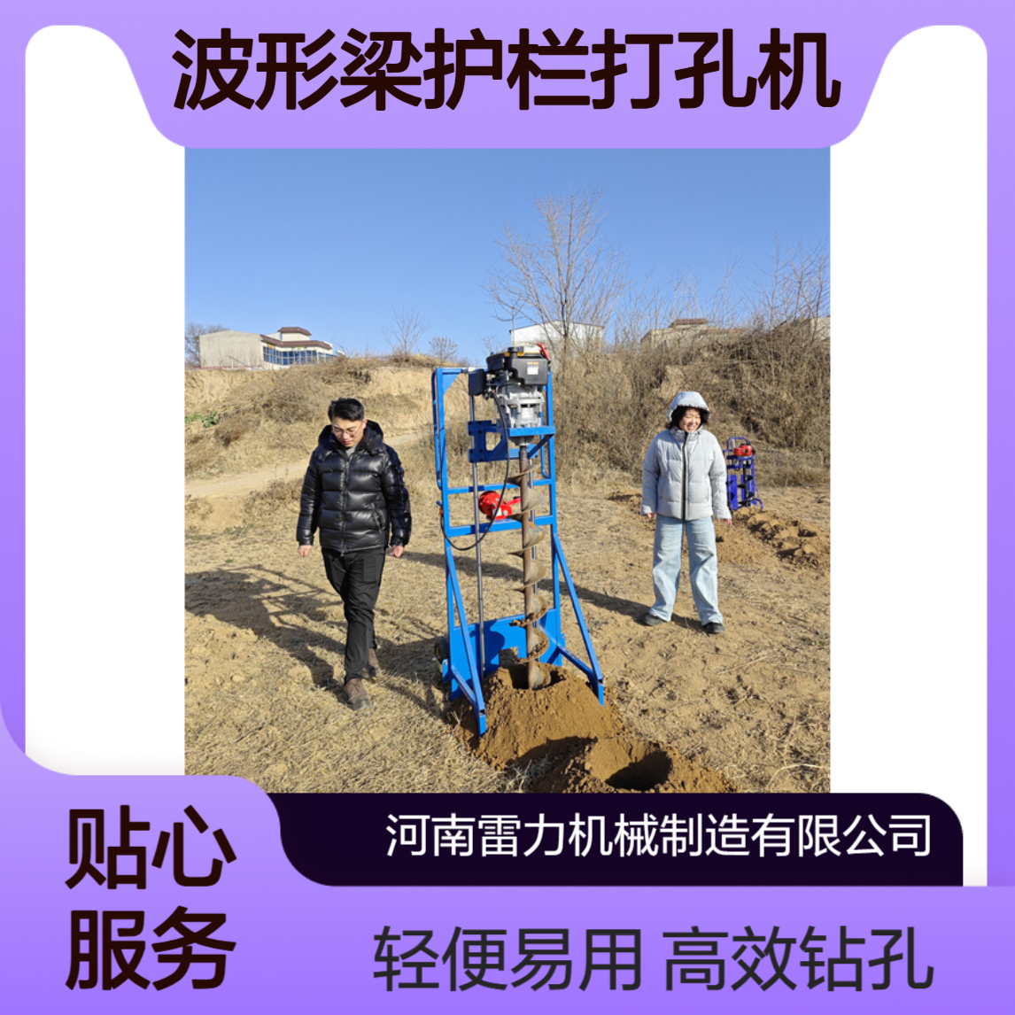 波形梁护栏打孔机 河堤植桩螺旋式挖孔机轻便式钻土 雷力