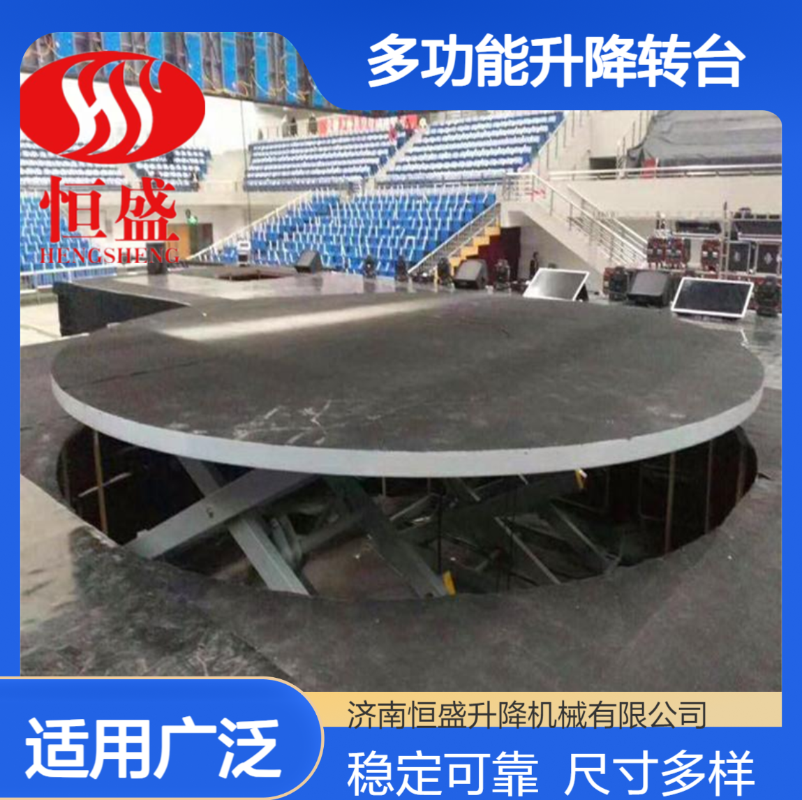大型场馆表演旋转升降舞台 音乐节晚会演出多功能升降转台