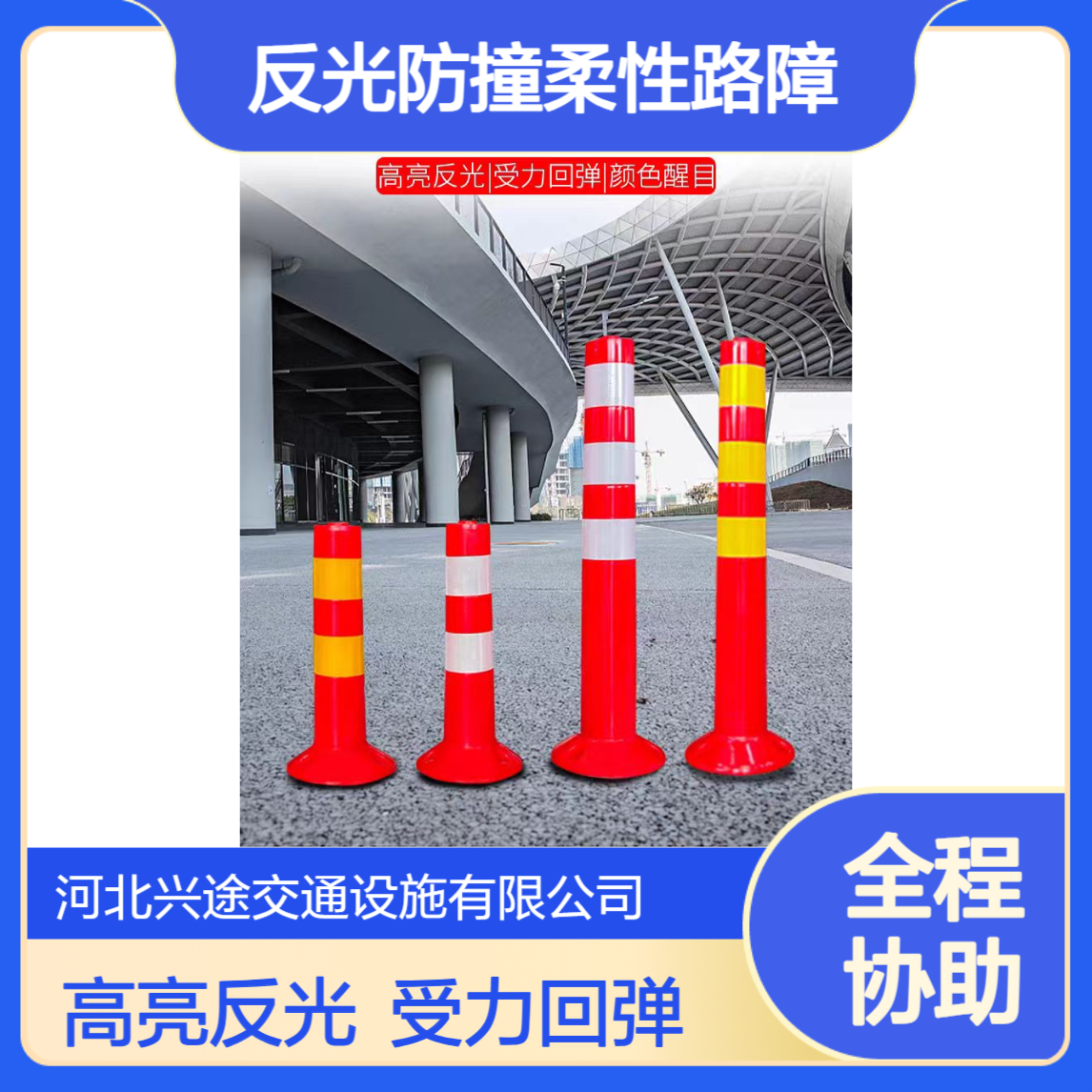 兴途交通 PVC警示柱 反光防撞柔性路障 公路桩耐撞击弹力住 车辆分流