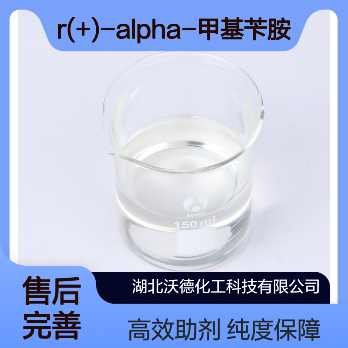 R(+)-alpha-甲基苄胺3886-69-9用作手性助剂
