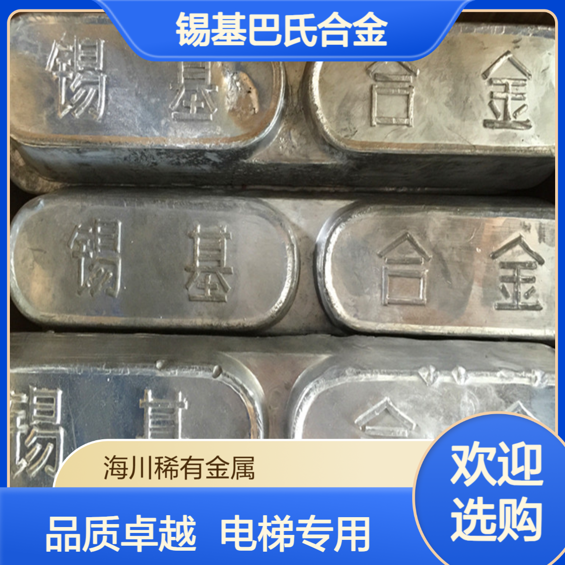 直供巴氏合金8-8 11-6 8-4电梯用锡基巴氏合金
