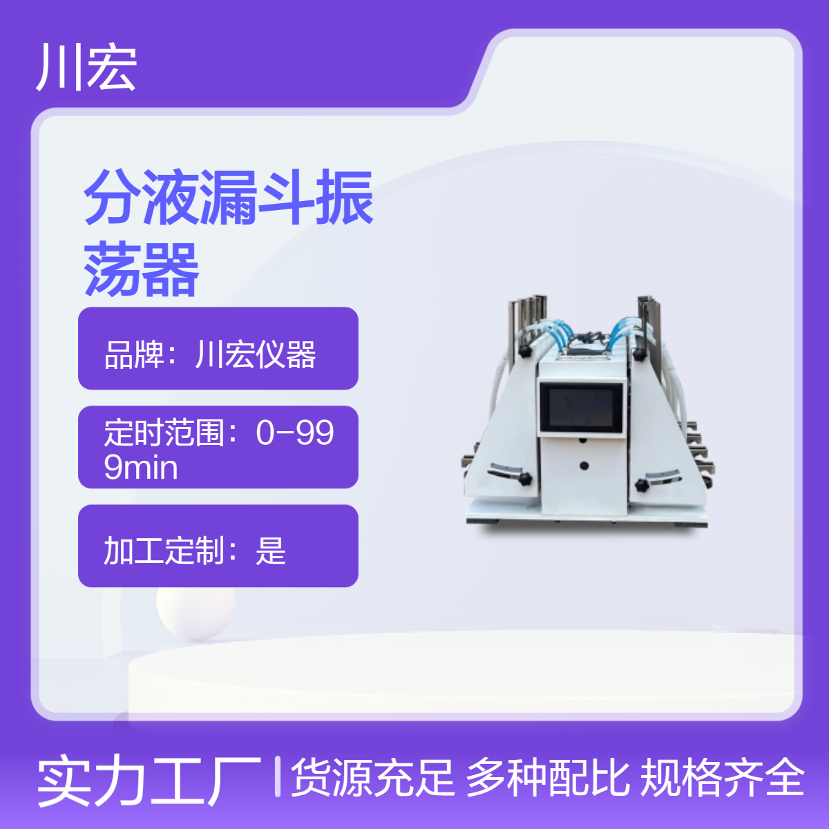 分液漏斗振荡器CHZD-6F自动排废气生物样品培养