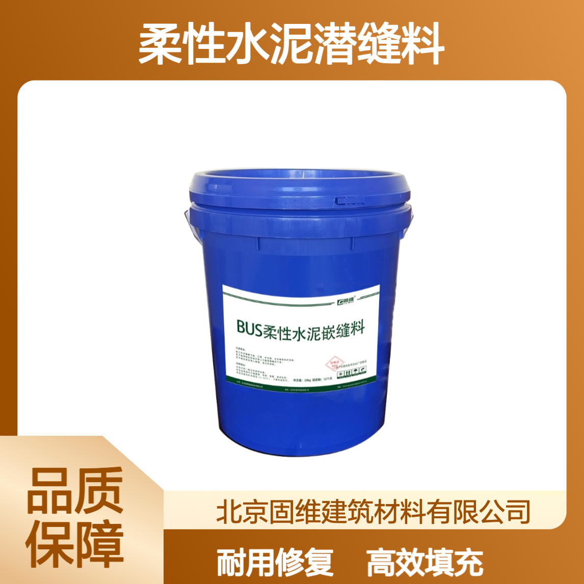 BUS柔性水泥潜缝料 于机场混凝土滑行道缝隙填充修复剂