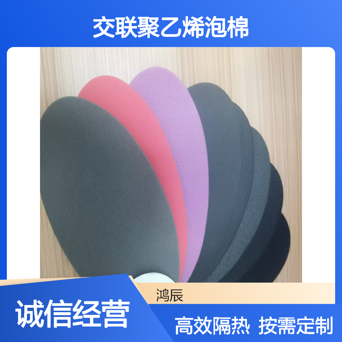 鸿辰IXPE黑色电子交联聚乙烯泡棉 汽车罩隔热防护泡棉材料 按需加工