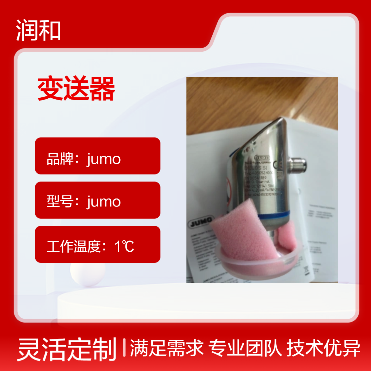 德国jumo变送器jumo型 1℃工作温度 精准测量方案