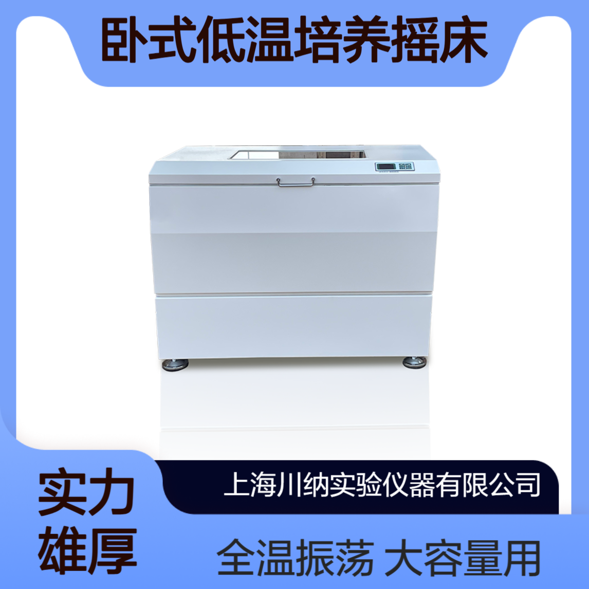 卧式低温培养摇床 大容量 3L烧瓶 全温振荡培养箱 NS-211B