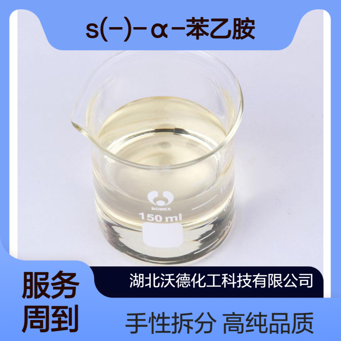 S(-)-α-苯乙胺2627-86-3对外消旋化合物进行手性拆分