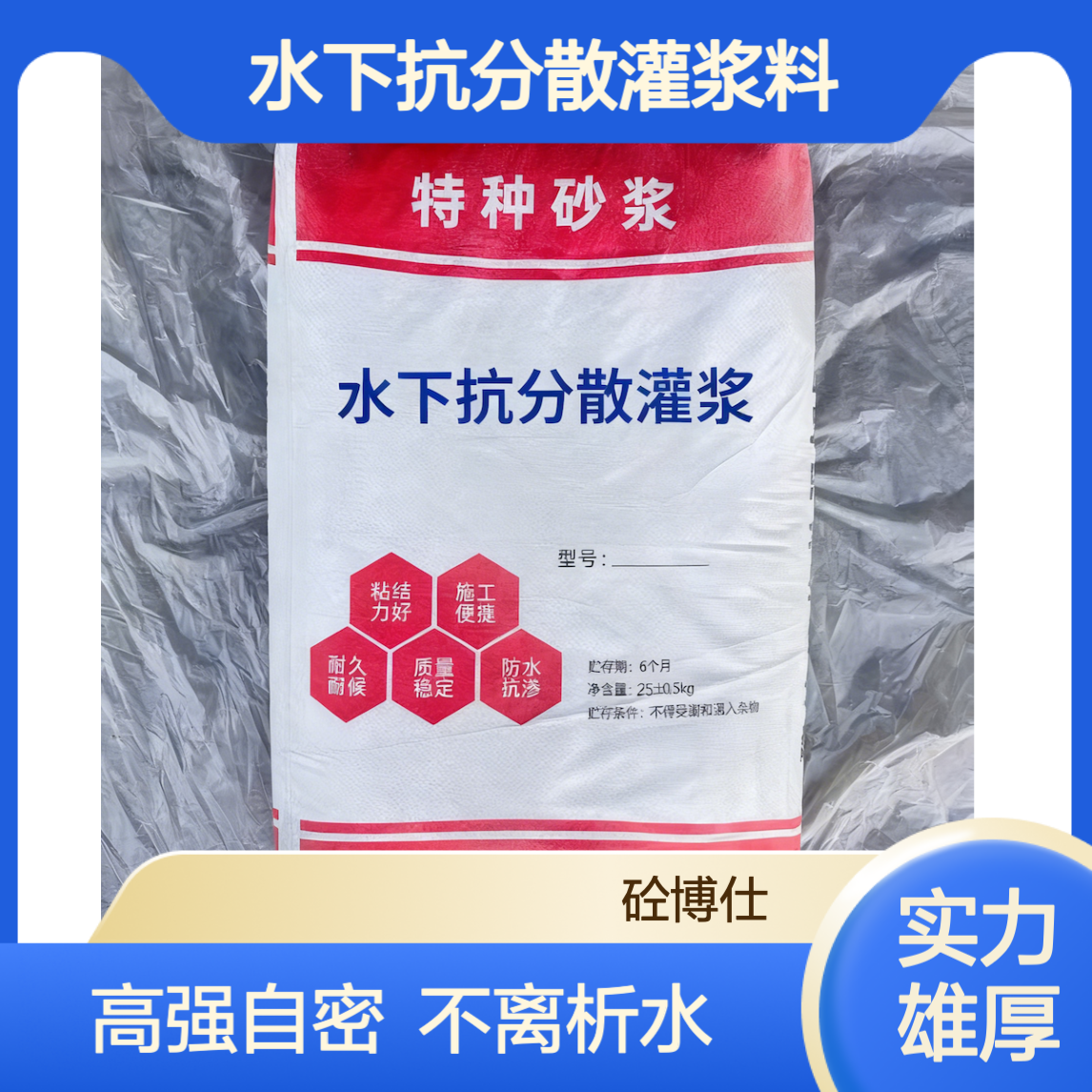 水下抗分散灌浆料 海上管道压力注浆 不离析不泌水 高强自密实