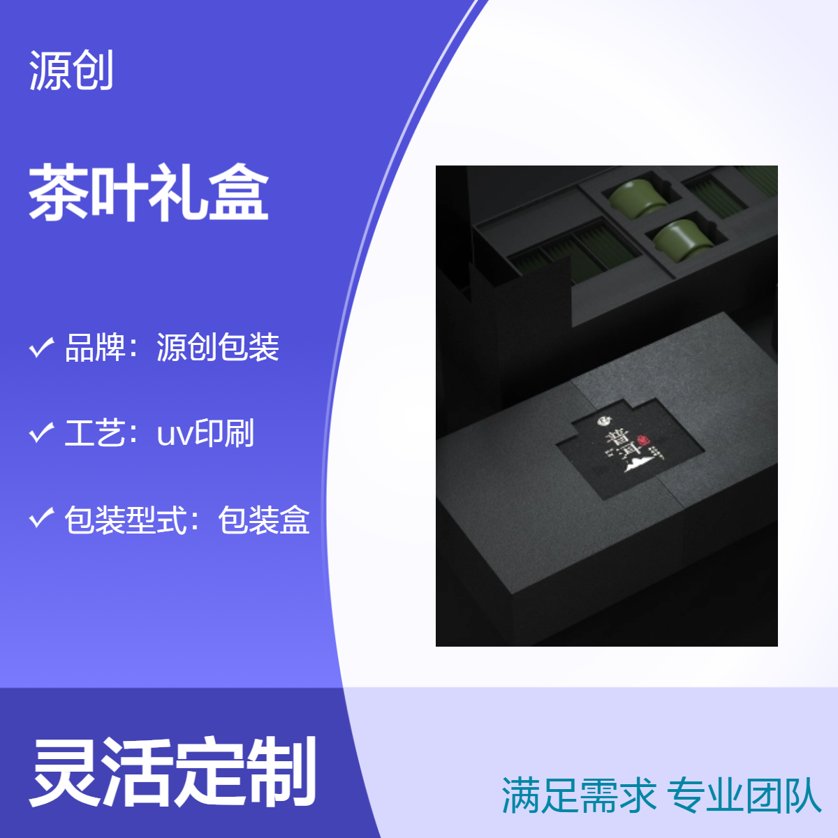 源创定制uv印刷中国风红色金色茶叶礼盒 精品包装制作一键批发