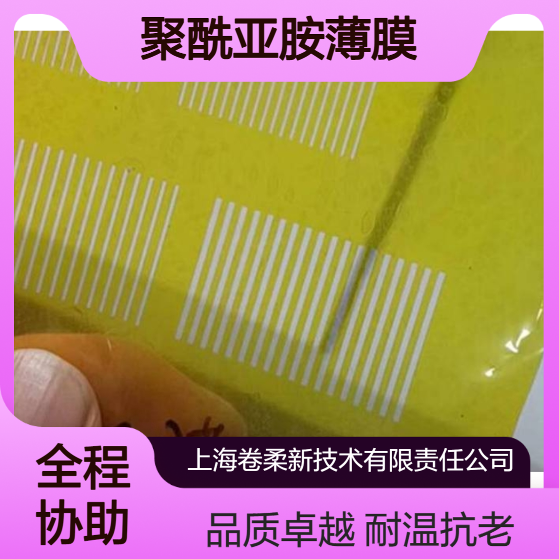 卷柔厂家　聚酰亚胺薄膜　耐高温抗老化PI膜 非标尺寸定制加工