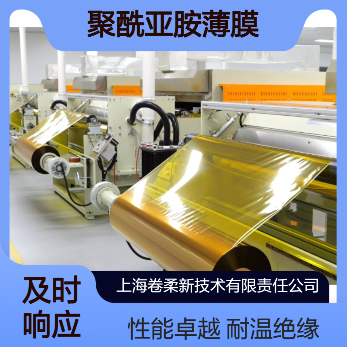 卷柔厂家　聚酰亚胺薄膜　耐高温 绝缘耐击穿PI 膜 新能源电机绝缘材料