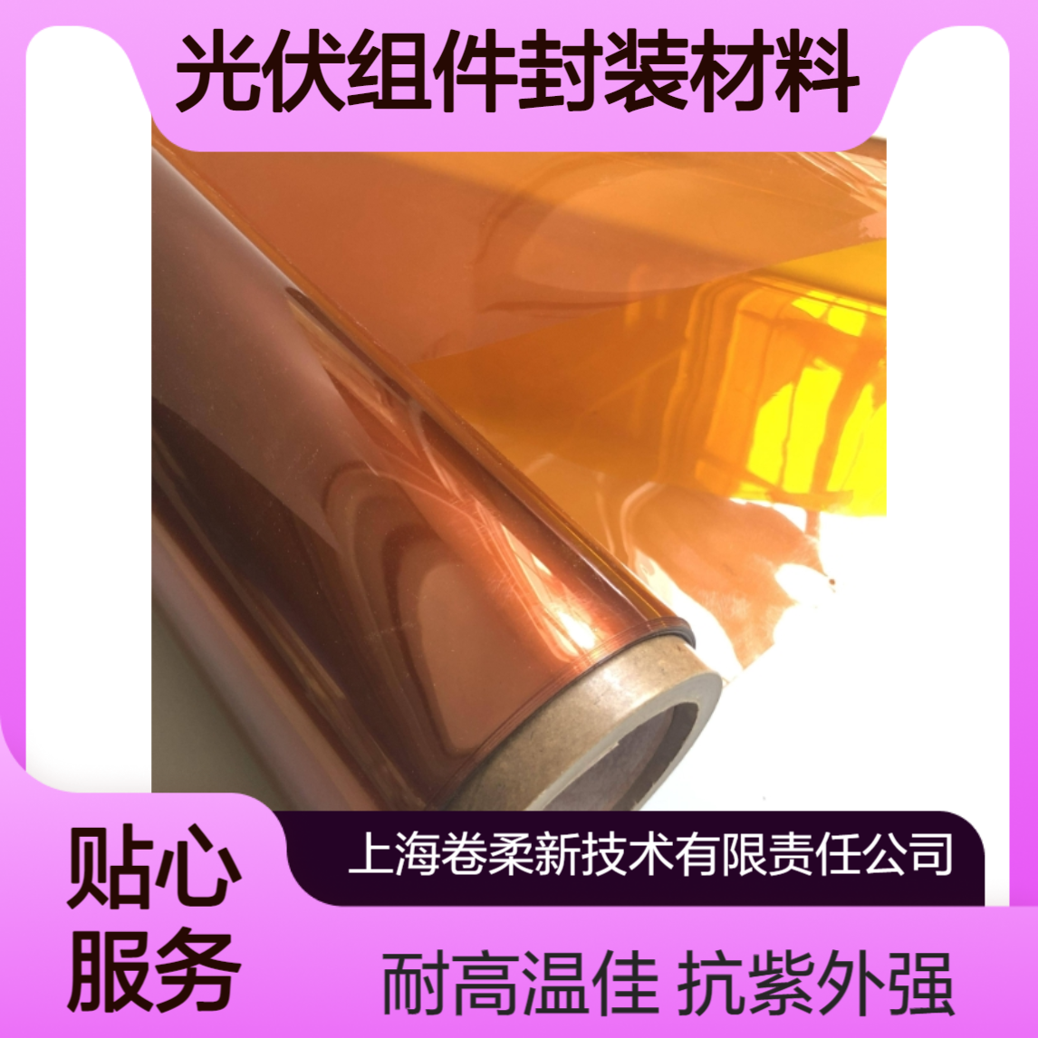 卷柔厂家　聚酰亚胺薄膜 抗紫外耐候耐高温PI膜 光伏组件封装材料