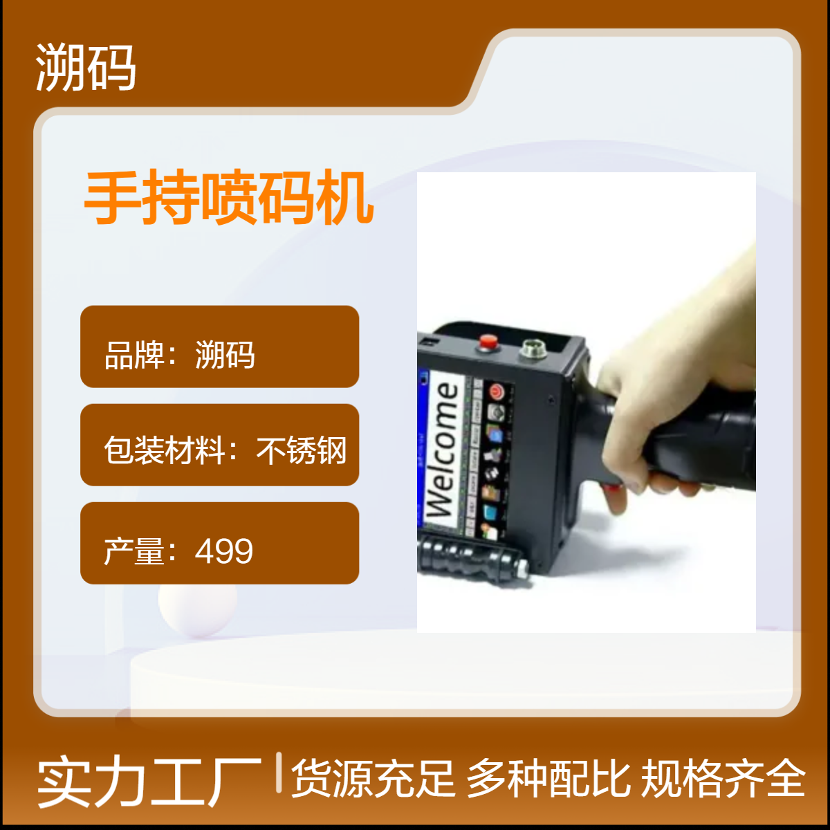 溯码HS手持喷码机 便携式打码机轻便不锈钢 食品行业专用