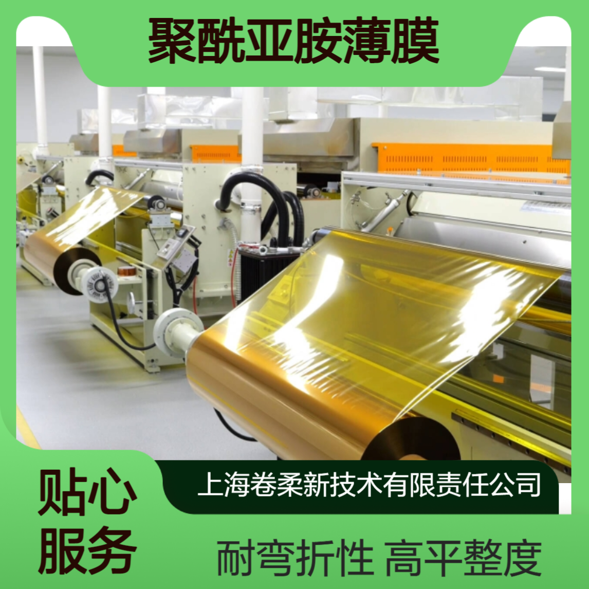 卷柔厂家　聚酰亚胺薄膜 高平整度耐弯折光学膜 柔性电路材料