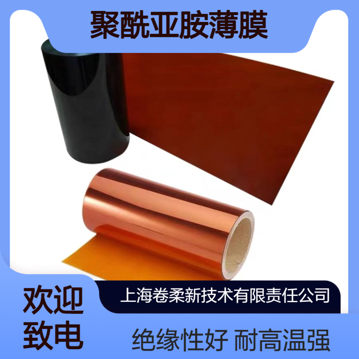 卷柔厂家　聚酰亚胺薄膜 耐高温柔性PI膜 半导体封装绝缘材料