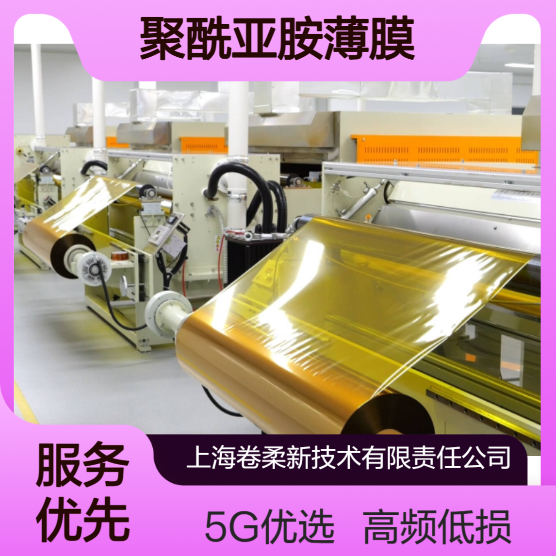 卷柔厂家　聚酰亚胺薄膜　高频低损耗PI 膜 5G通信天线基板材料