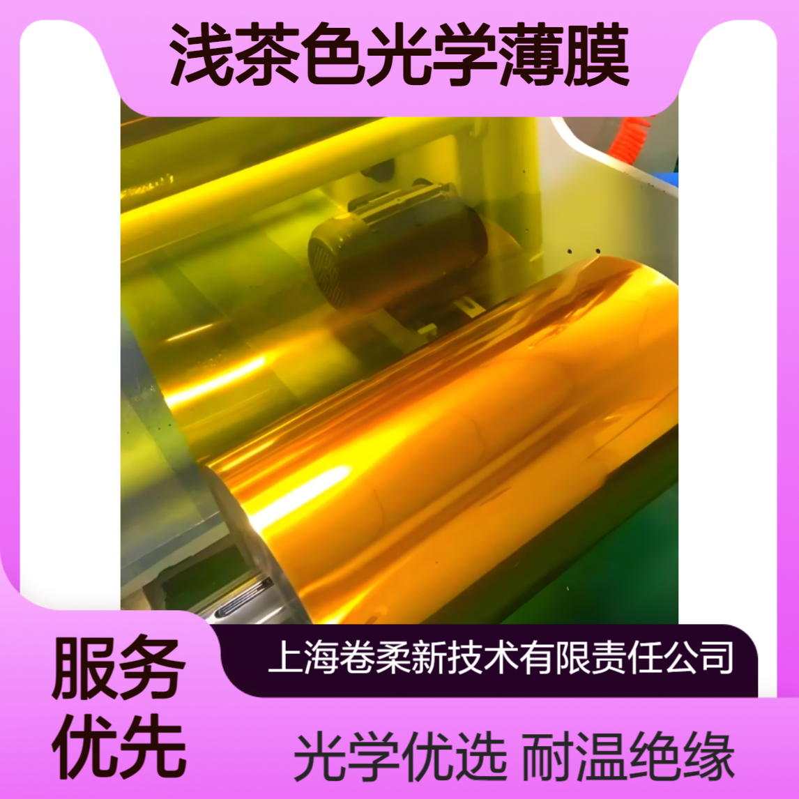 聚酰亚胺薄膜　耐高温绝缘材料　无粘性浅茶色光学薄膜 0.04MM