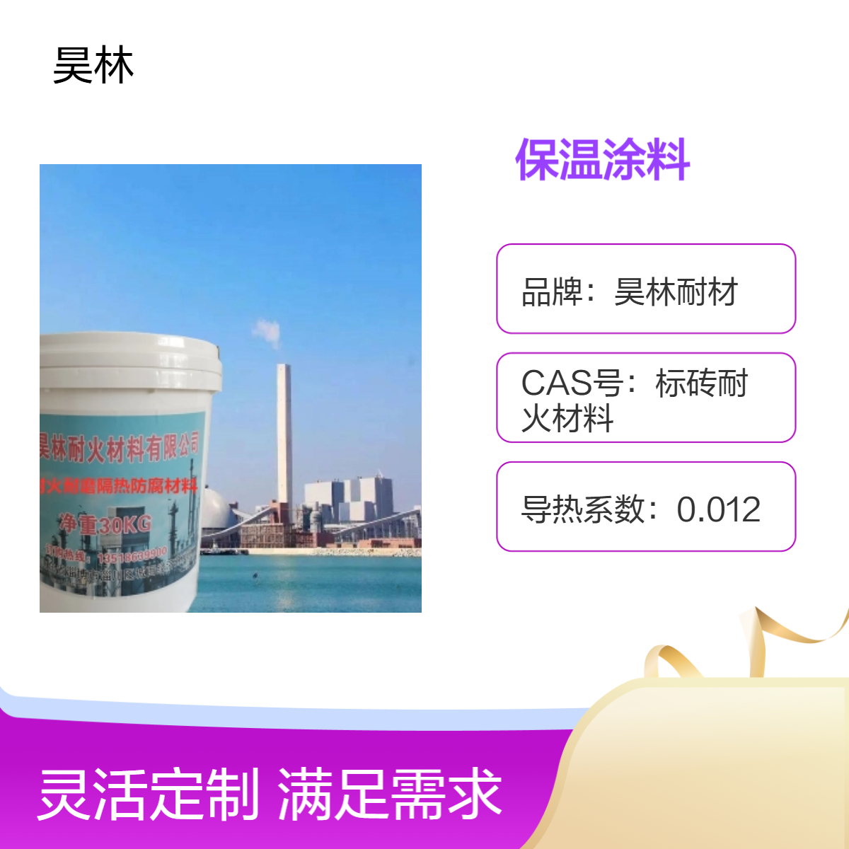 纳米耐火保温涂料 耐高温防开裂 昊林耐材 锅炉内外壁通用型 陶瓷涂层