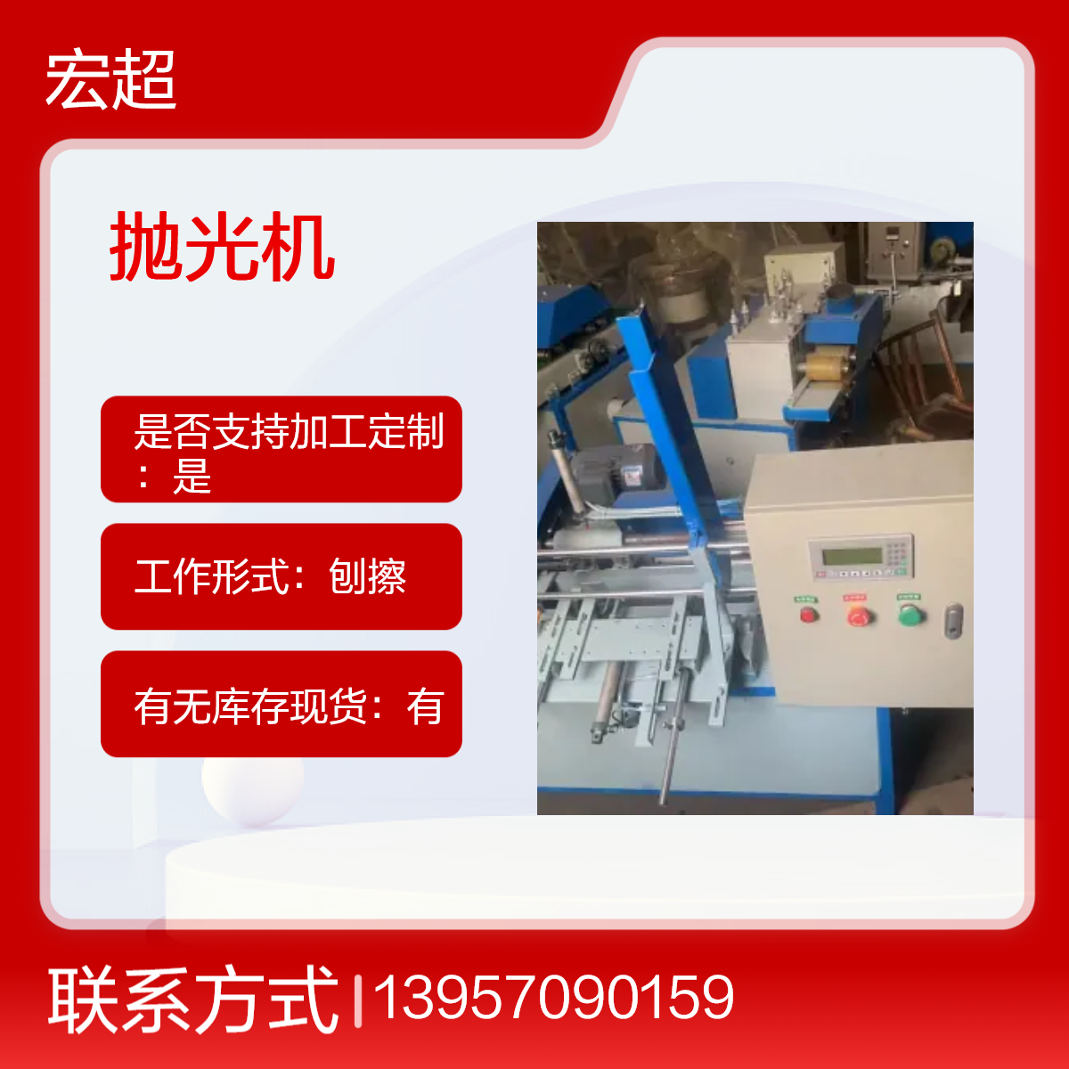 落地式全自动抛光机 380V额定电压 80mm厚宽刨擦加工宏超