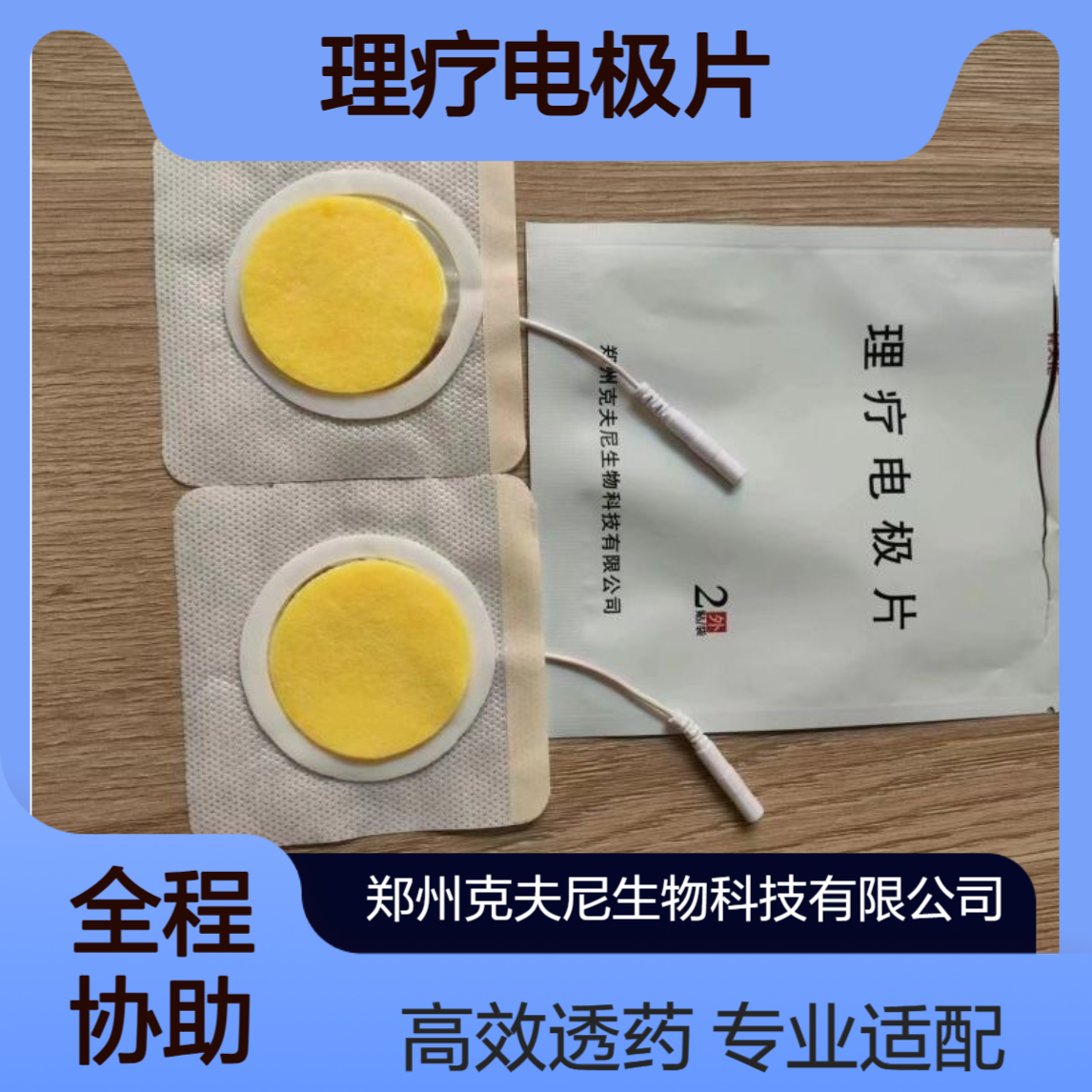 理疗电极片 配合 中频 低频 超声 中医 透药等设备专用