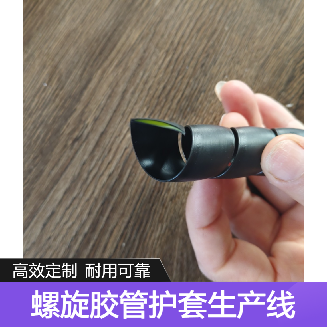 螺旋胶管护套生产线油管保护套管机器双利得定制