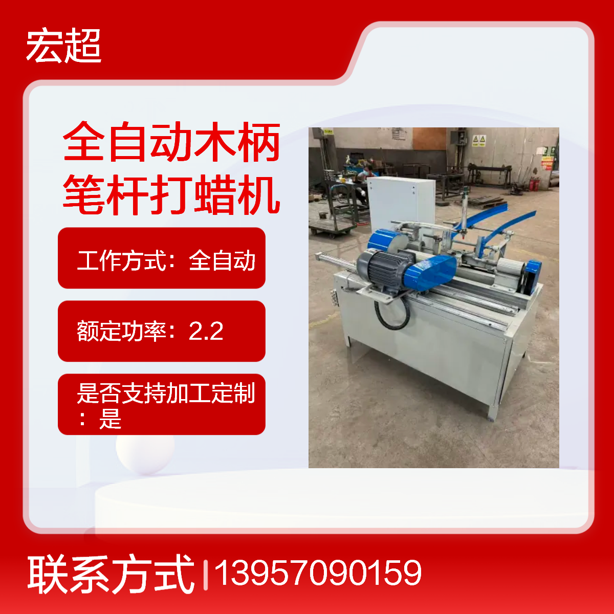 全自动木柄笔杆打蜡机 80mm宽厚加工落地式打蜡设备宏超380V