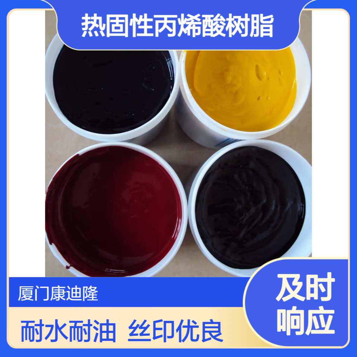 耐水煮、耐丁酮油墨烤漆热固性丙烯酸树脂_SE-8165_丝印性优