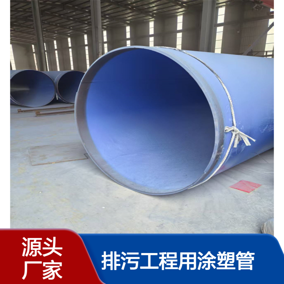 大口径涂塑钢管给水用 DN700排污工程用涂塑管 可指定色号