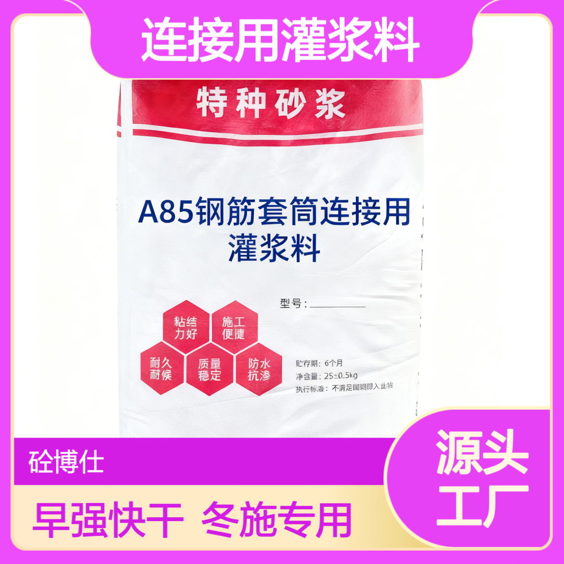 A85钢筋套筒连接用灌浆料 C80封浆料早强座浆料快干封锚砂浆 冬施