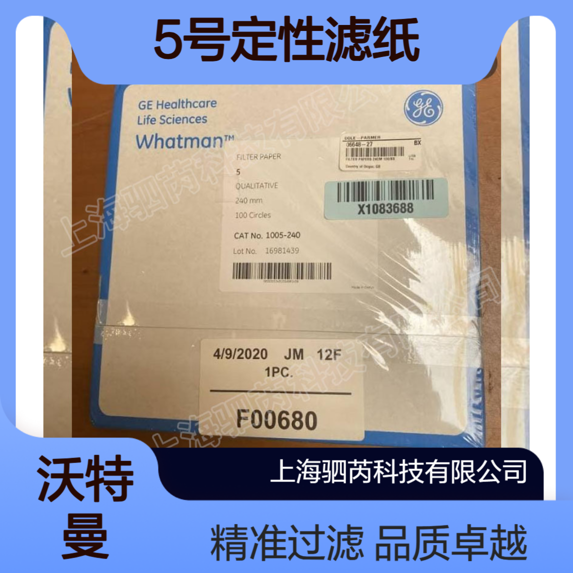 1005-240mm思拓凡沃特曼5号定性滤纸直径240mm孔径2.5um