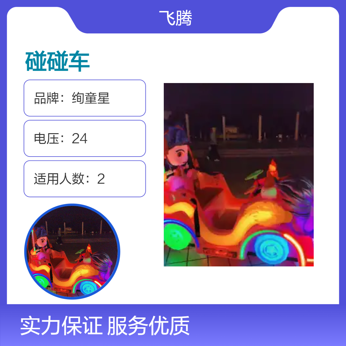扫码新款碰碰车冰陆两用广场商场夜市地摊冰场电动发光游乐设备