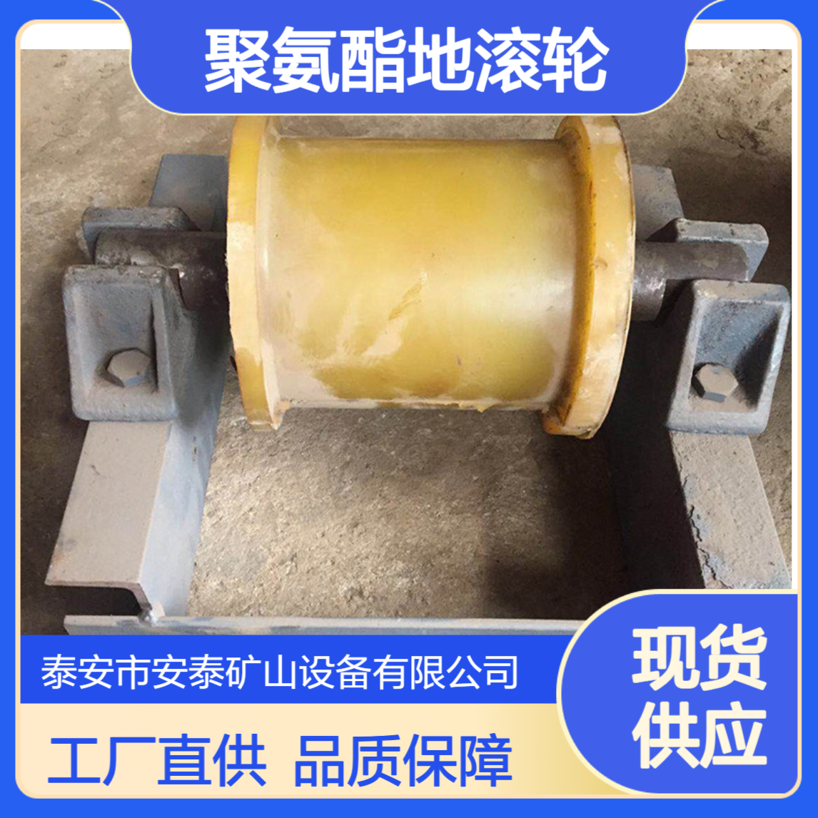 安泰厂家直供300*500阻燃抗静电尼龙地辊轮 矿用聚氨酯地滚轮 耐磨