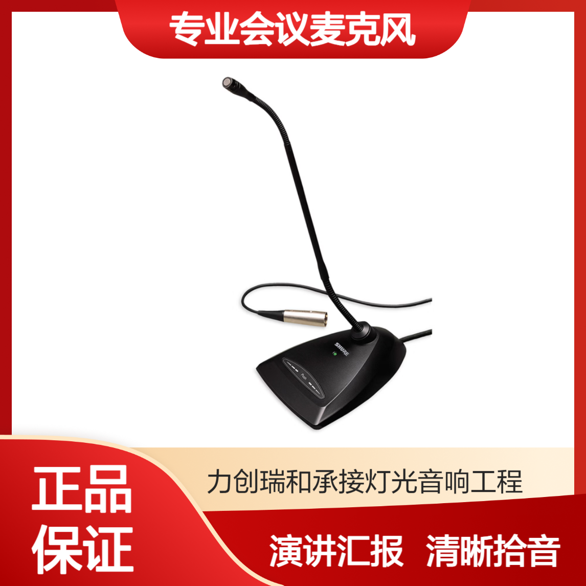SHURE 舒尔 MX418D/C MX412D/C专业会议麦克风 有线鹅颈电容话筒 心形