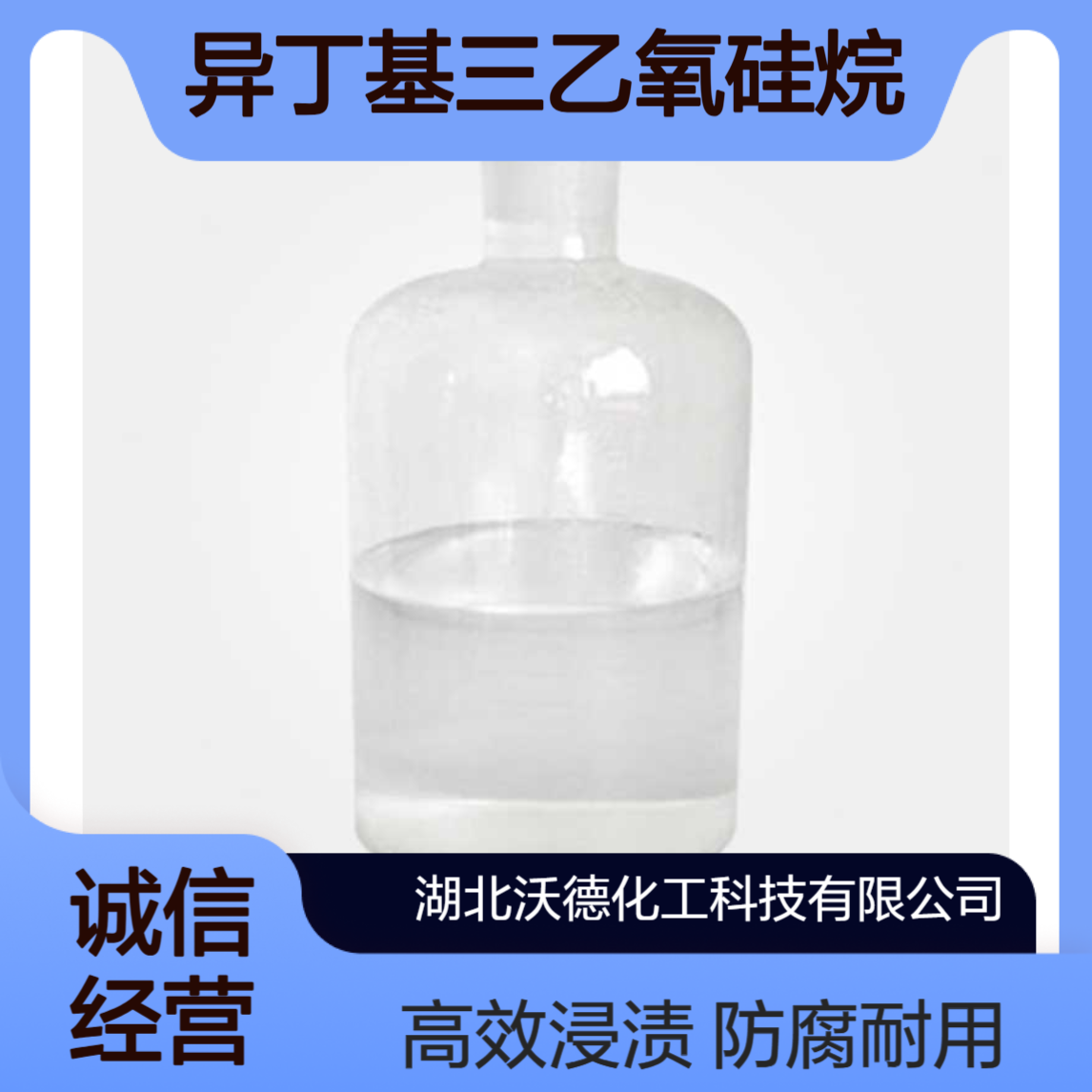 异丁基三乙氧基硅烷17980-47-1混凝土防腐硅烷浸渍剂